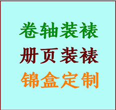 镇康书画装裱公司镇康册页装裱镇康装裱店位置镇康批量装裱公司